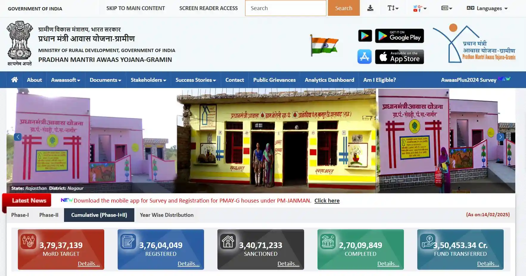 PM Awas Yojana Gramin Assam 2025